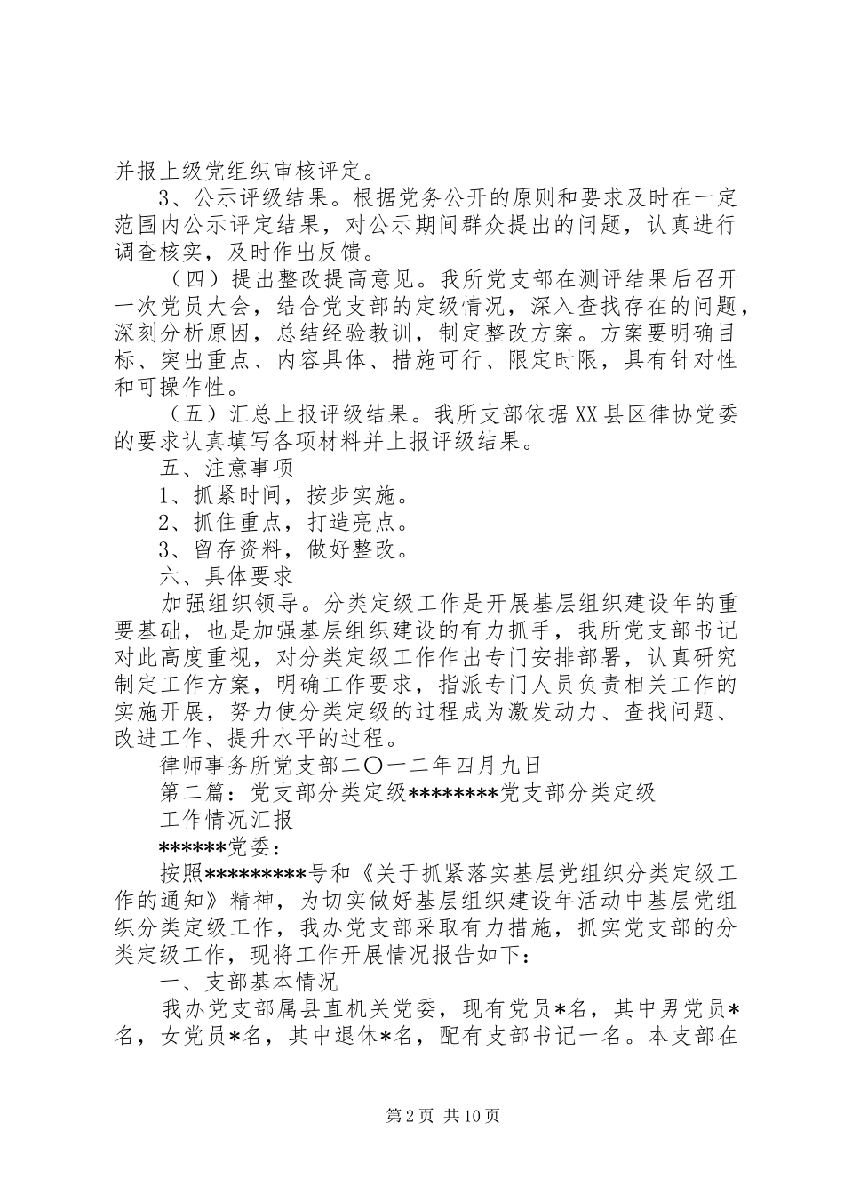 党支部分类定级具体方案_第2页