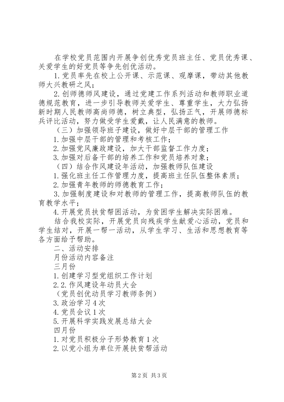 河天一小开展“转作风优环境提效能促发展”工作方案_第2页