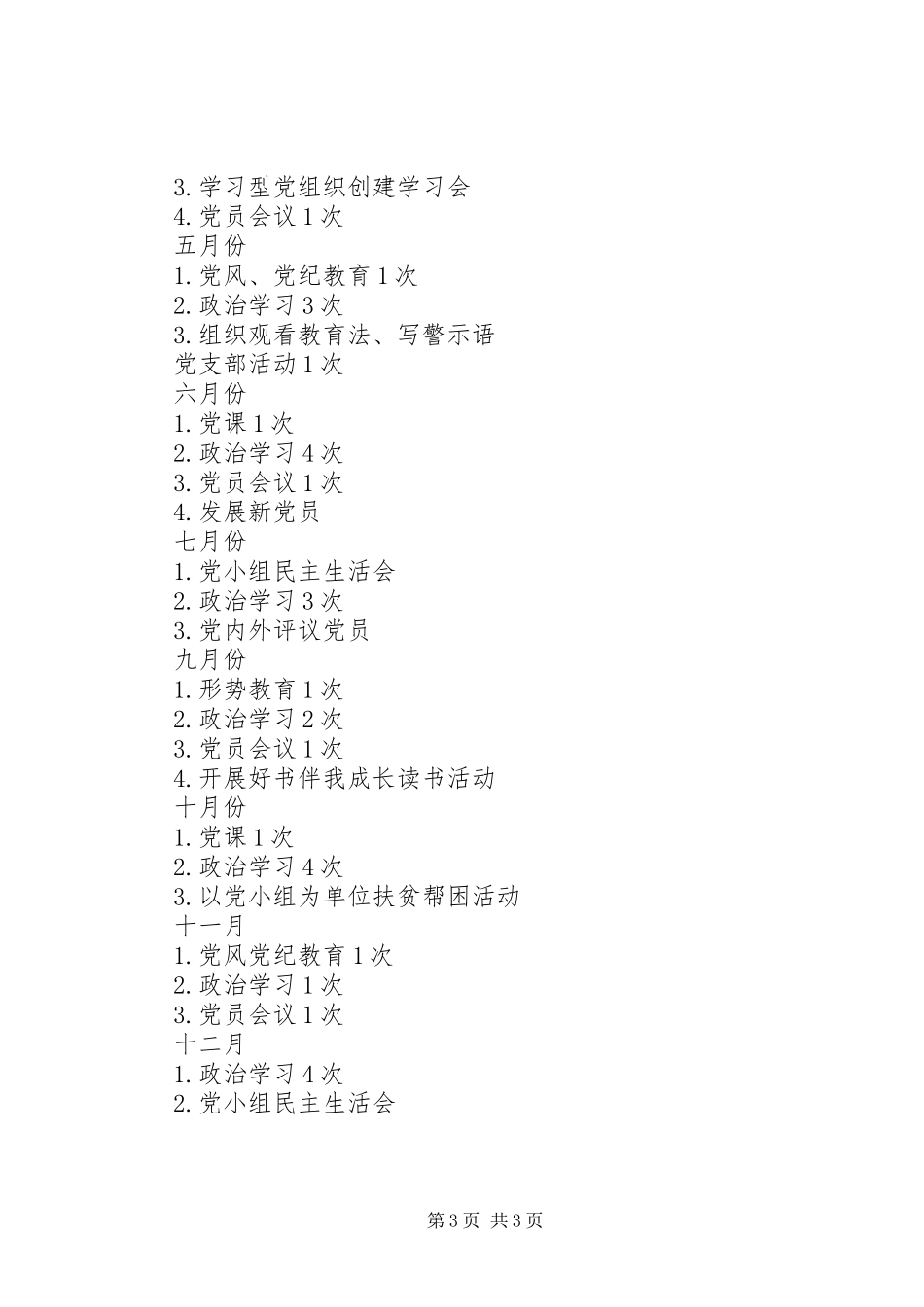 河天一小开展“转作风优环境提效能促发展”工作方案_第3页