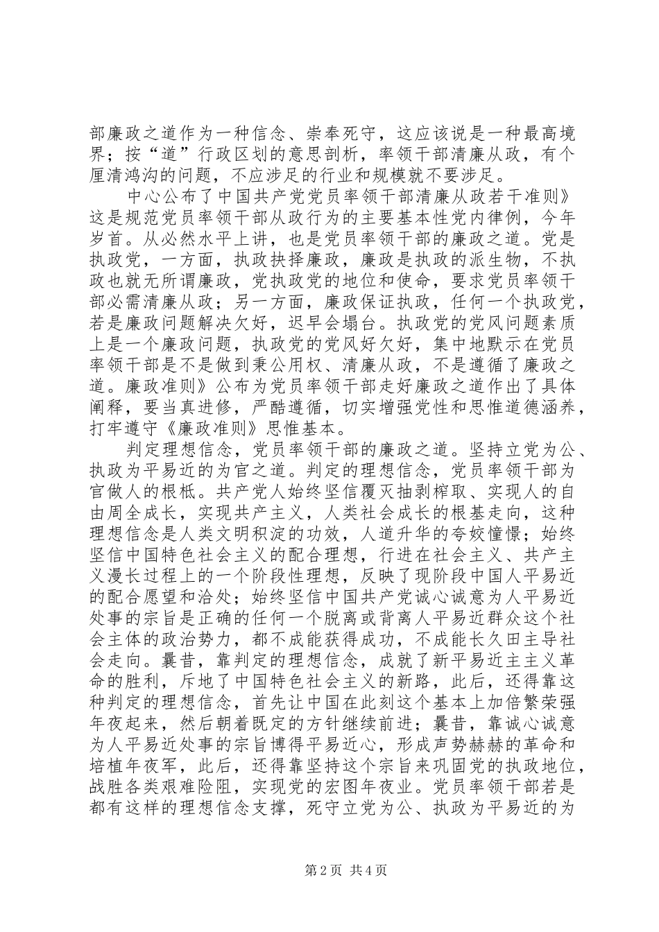 干部廉洁从政发言稿范文_第2页