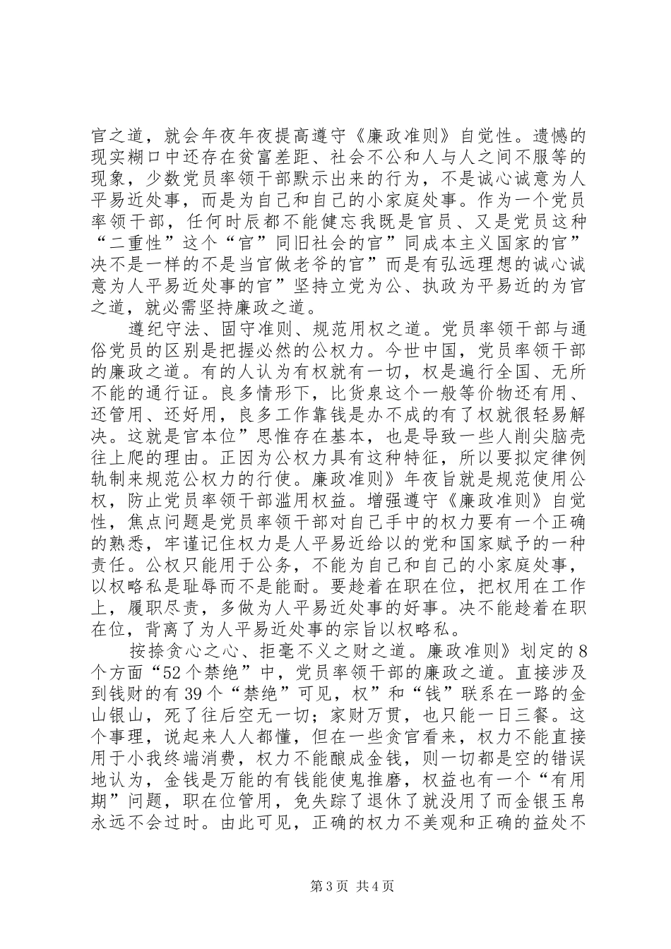 干部廉洁从政发言稿范文_第3页