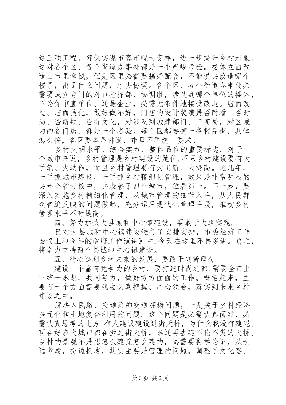 市长在城市建设工作会发言_第3页