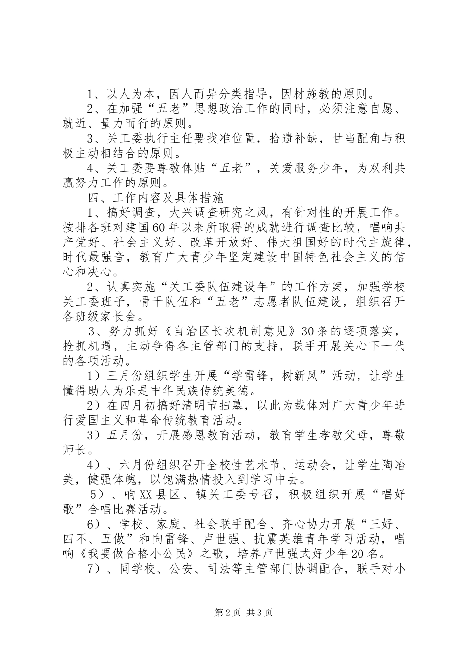 关工委创一流工作实施方案_第2页