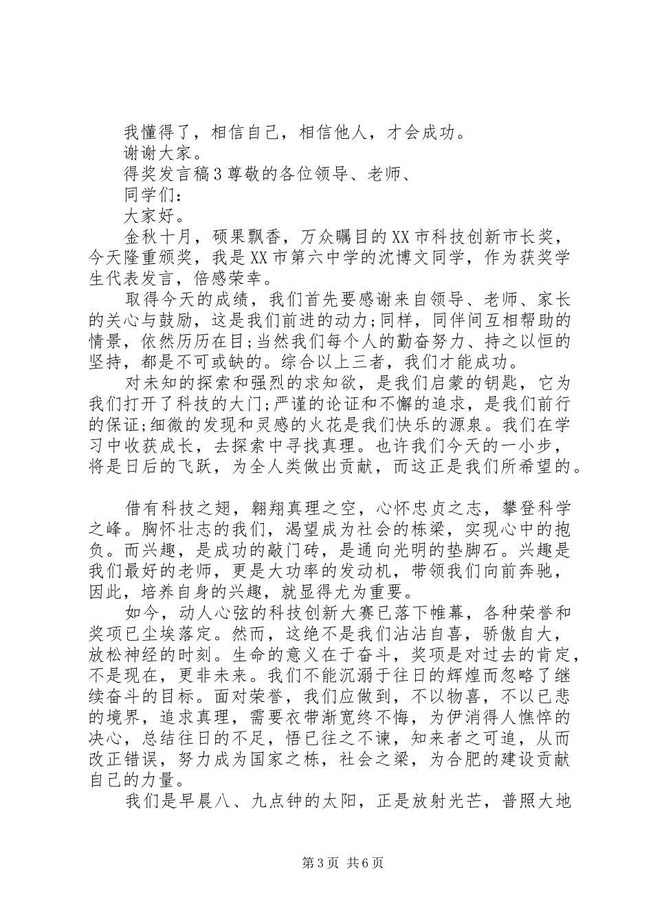 关于得奖发言精选范文五篇_第3页