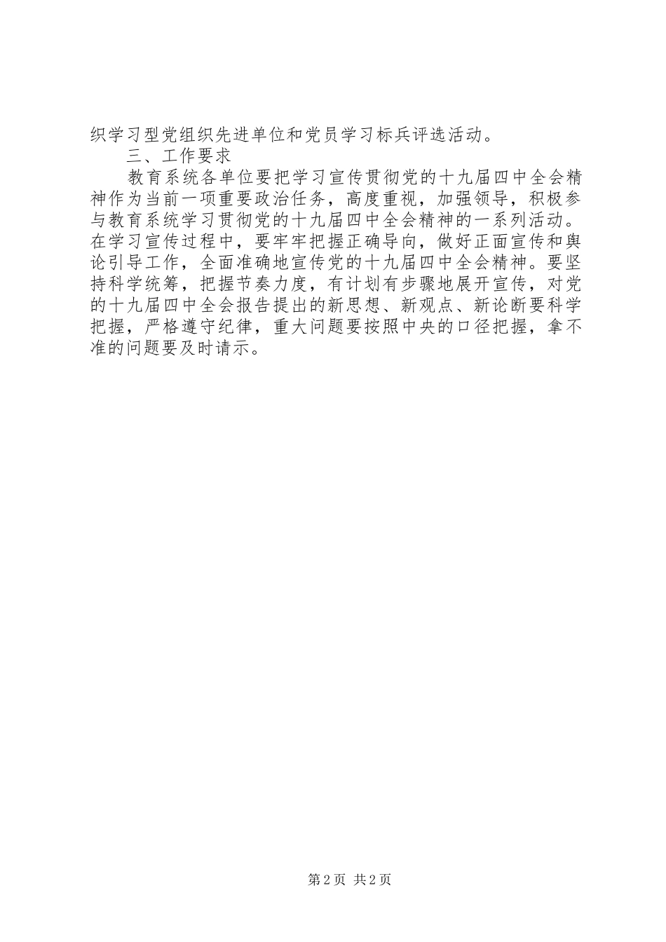 教育系统党的十九届四中全会精神学习宣讲工作实施方案_第2页