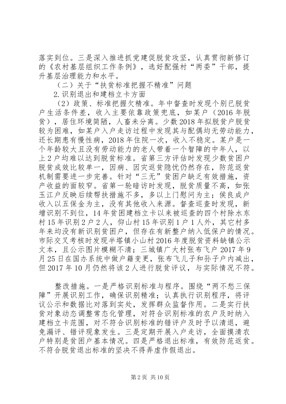 XX年村级脱贫攻坚整改方案_第2页
