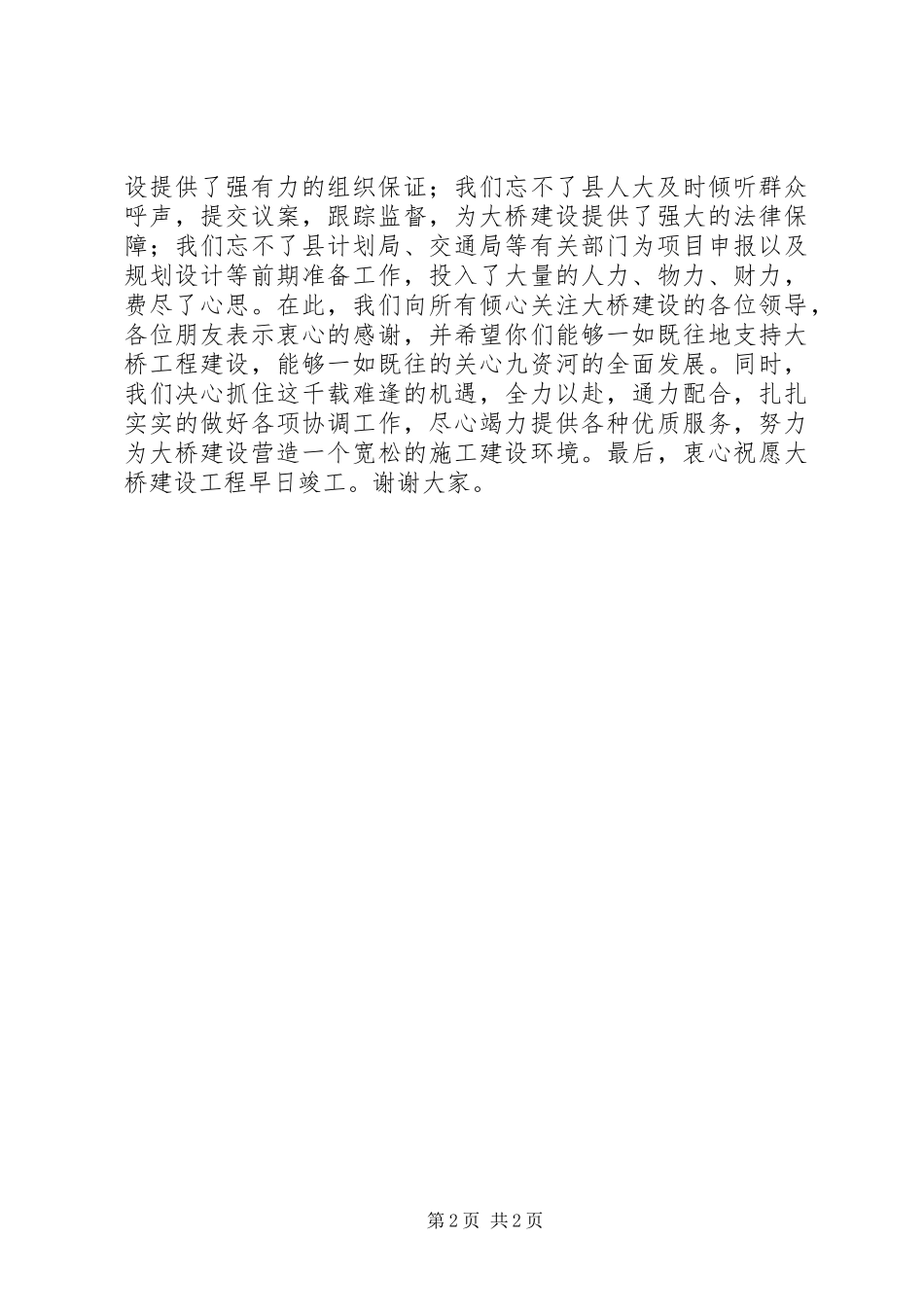 在X大桥开工奠基仪式上的致辞演讲(5)_第2页