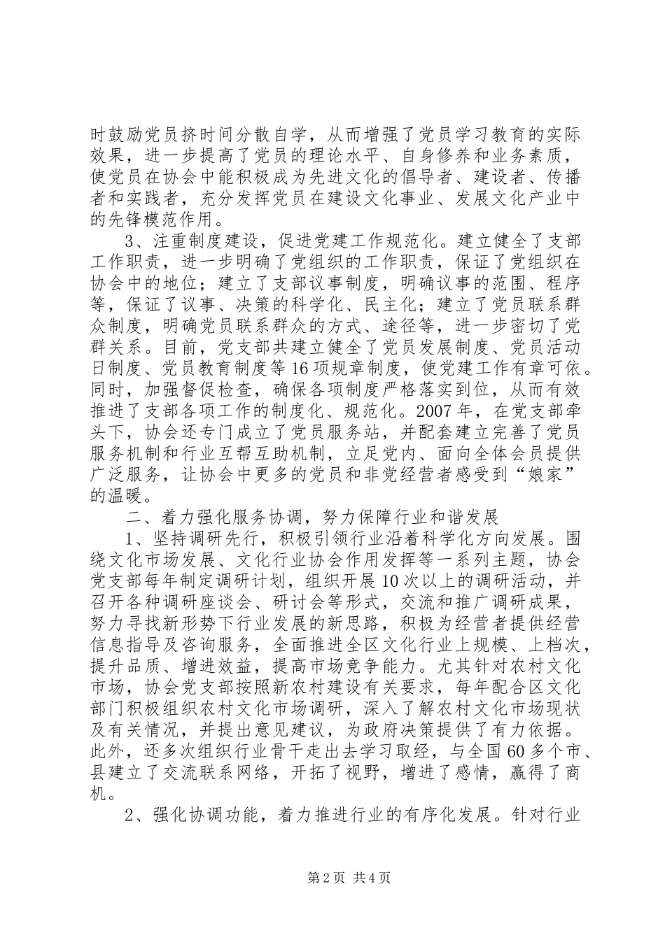 北仑文化协会发言_第2页