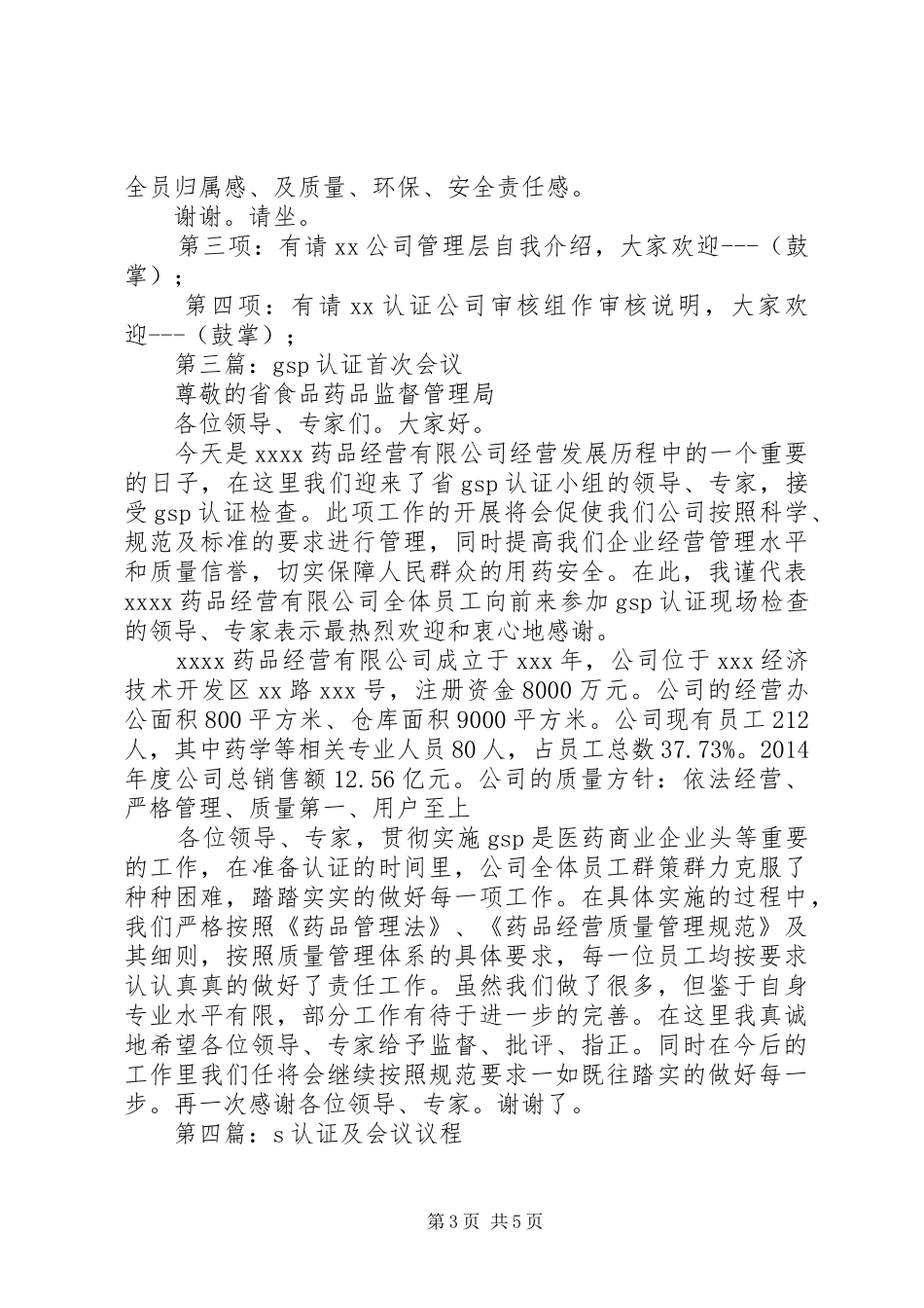 第一篇：绿色环保标志认证会议汇报发言稿_第3页