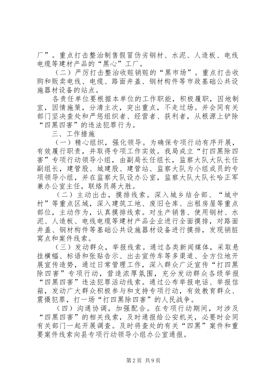 XX县区住建局关于“打四黑除四害”专项行动工作方案_第2页