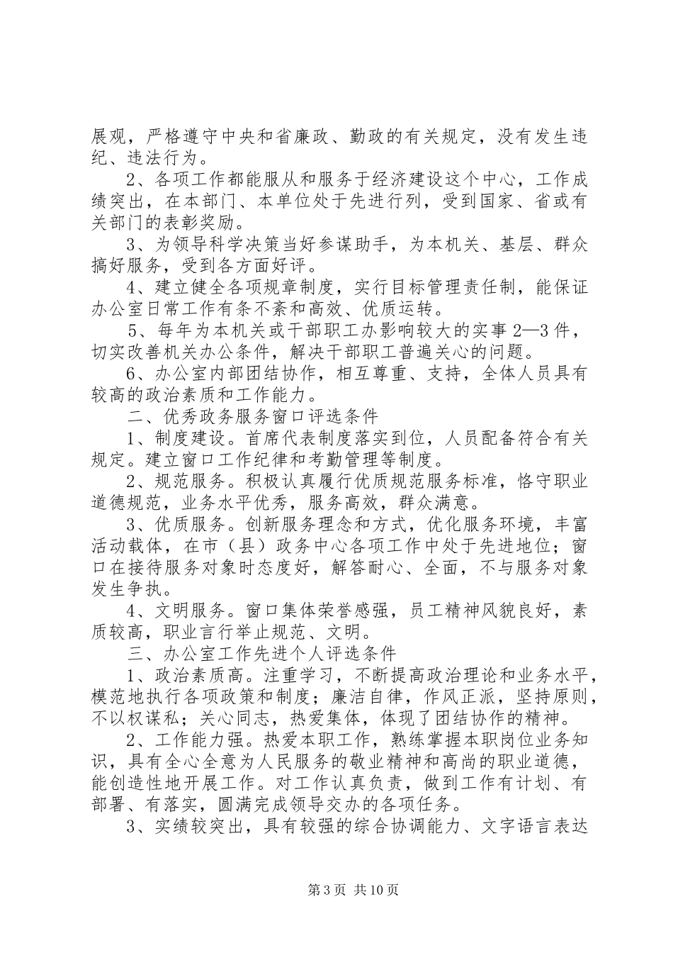 公司年度先进集体和先进个人评选方案_第3页