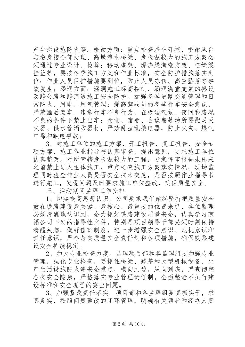 安全大检查活动方案_第2页