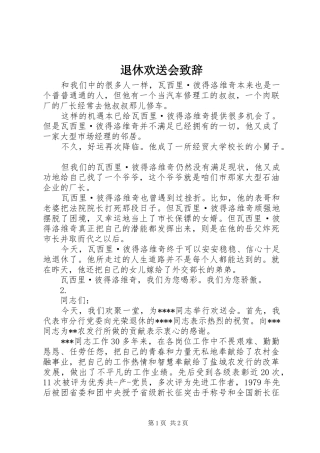 退休欢送会致辞稿