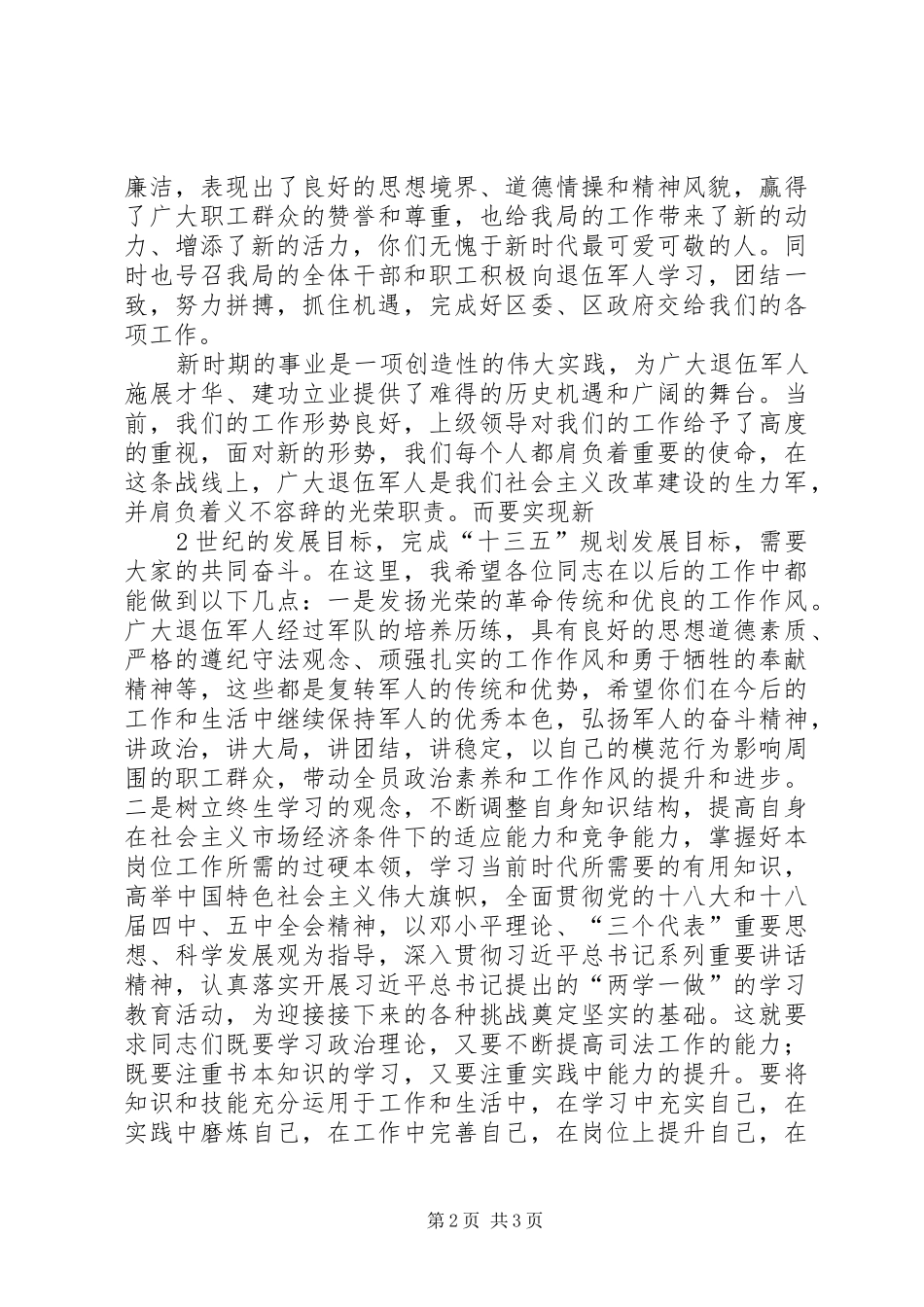 五一座谈会发言稿范文_第2页