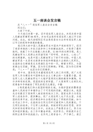 五一座谈会发言稿范文