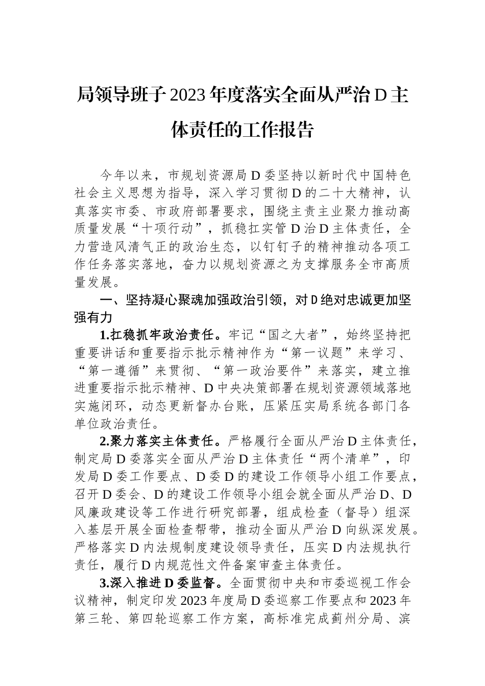 局领导班子2023年度落实全面从严治党主体责任的工作报告_第1页
