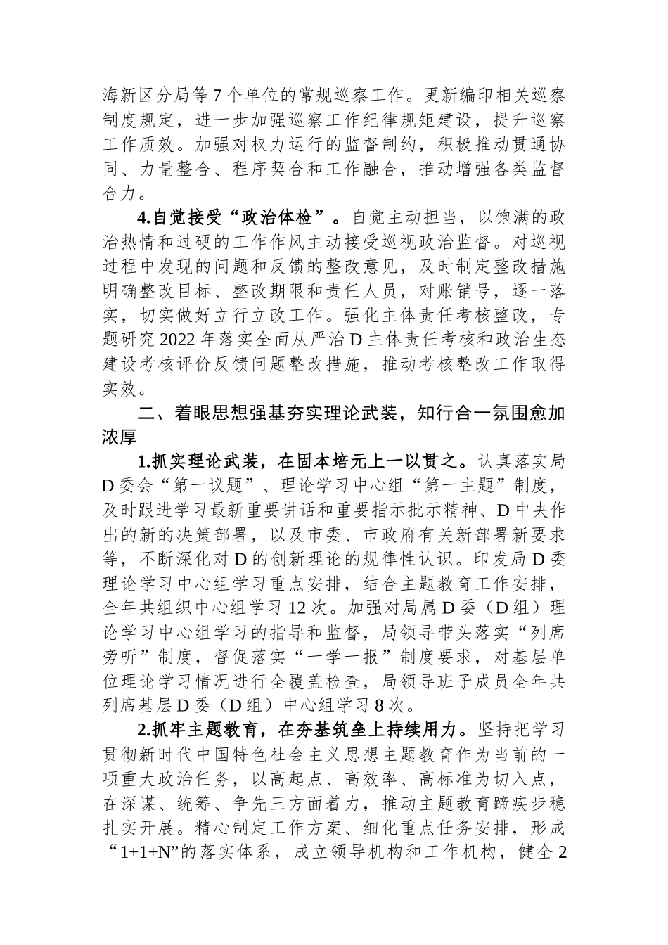 局领导班子2023年度落实全面从严治党主体责任的工作报告_第2页