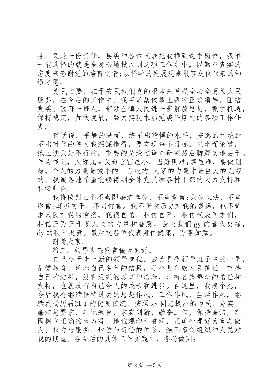 领导表态发言_第2页