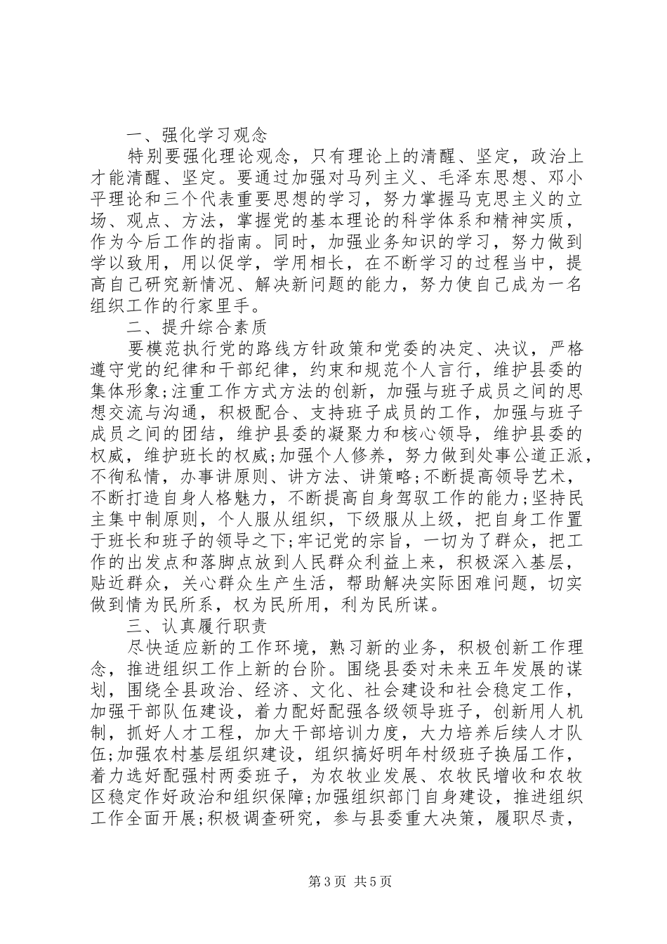 领导表态发言_第3页