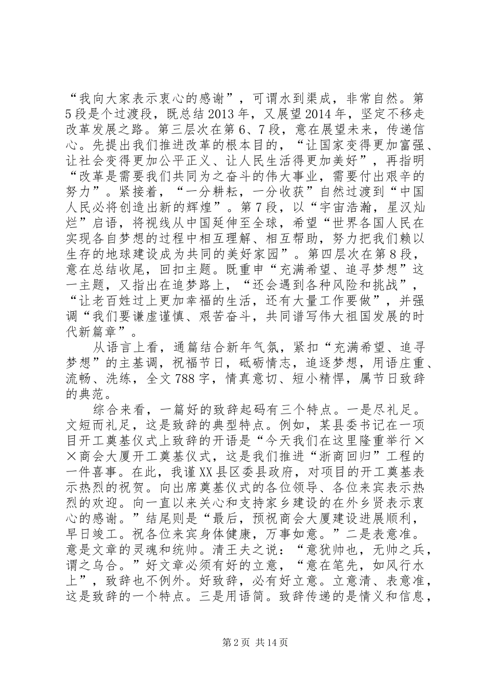 篇一：演讲致辞写作要领_第2页