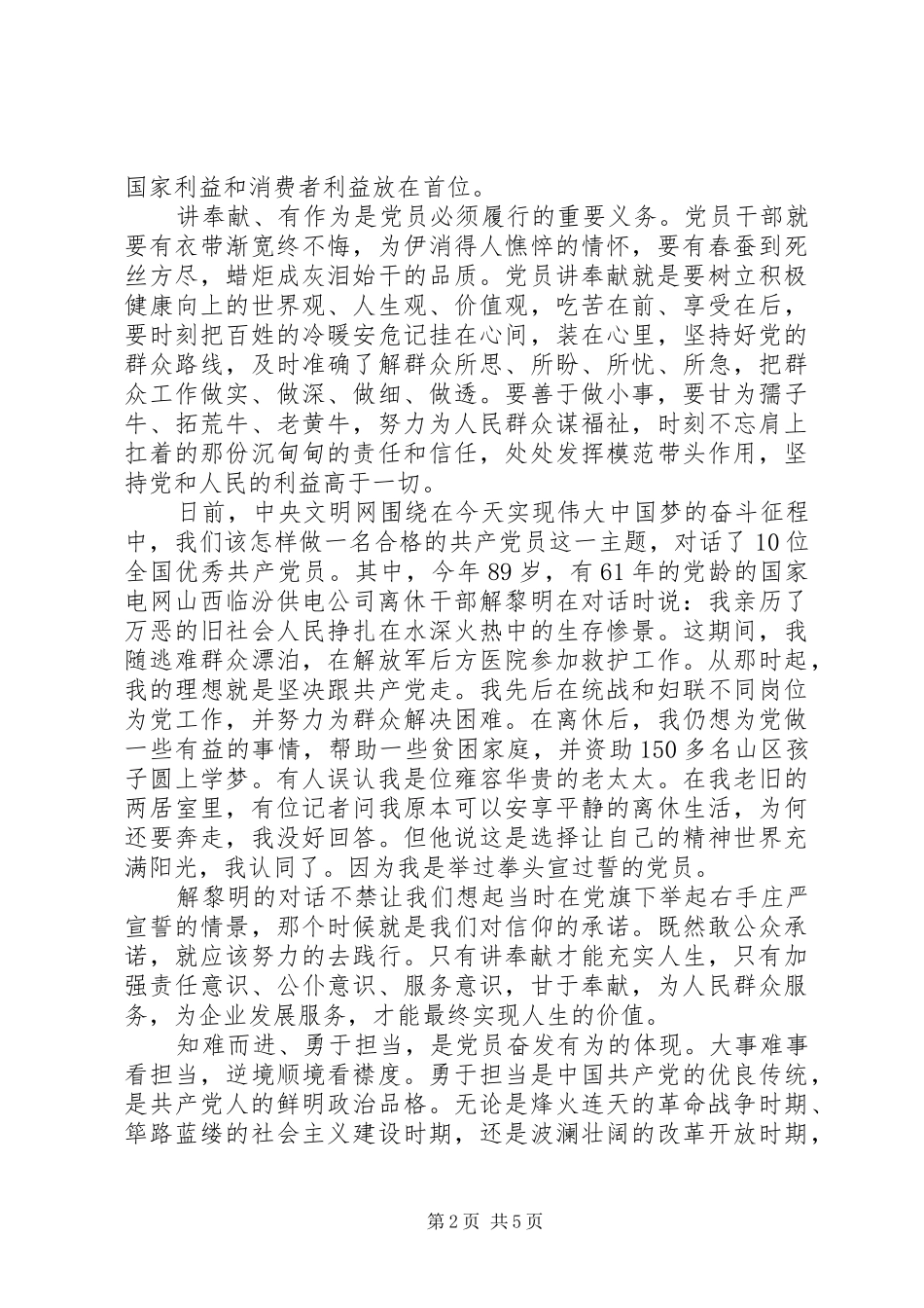 讲奉献有作为发言材料致辞_第2页