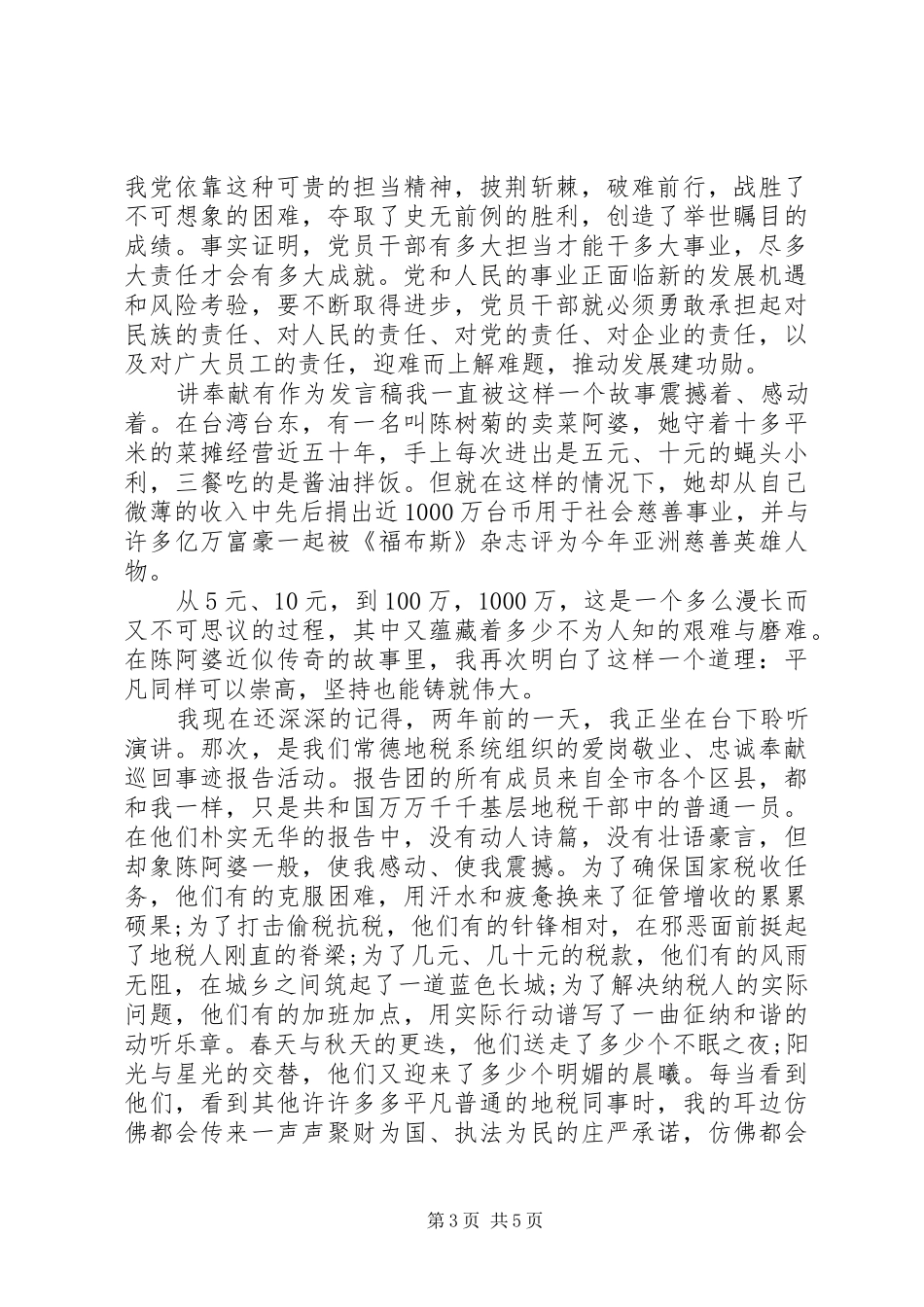 讲奉献有作为发言材料致辞_第3页