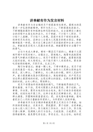 讲奉献有作为发言材料致辞