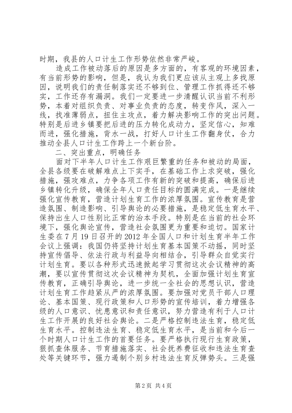 迎接人口计生委调研组上的表态发言稿_第2页