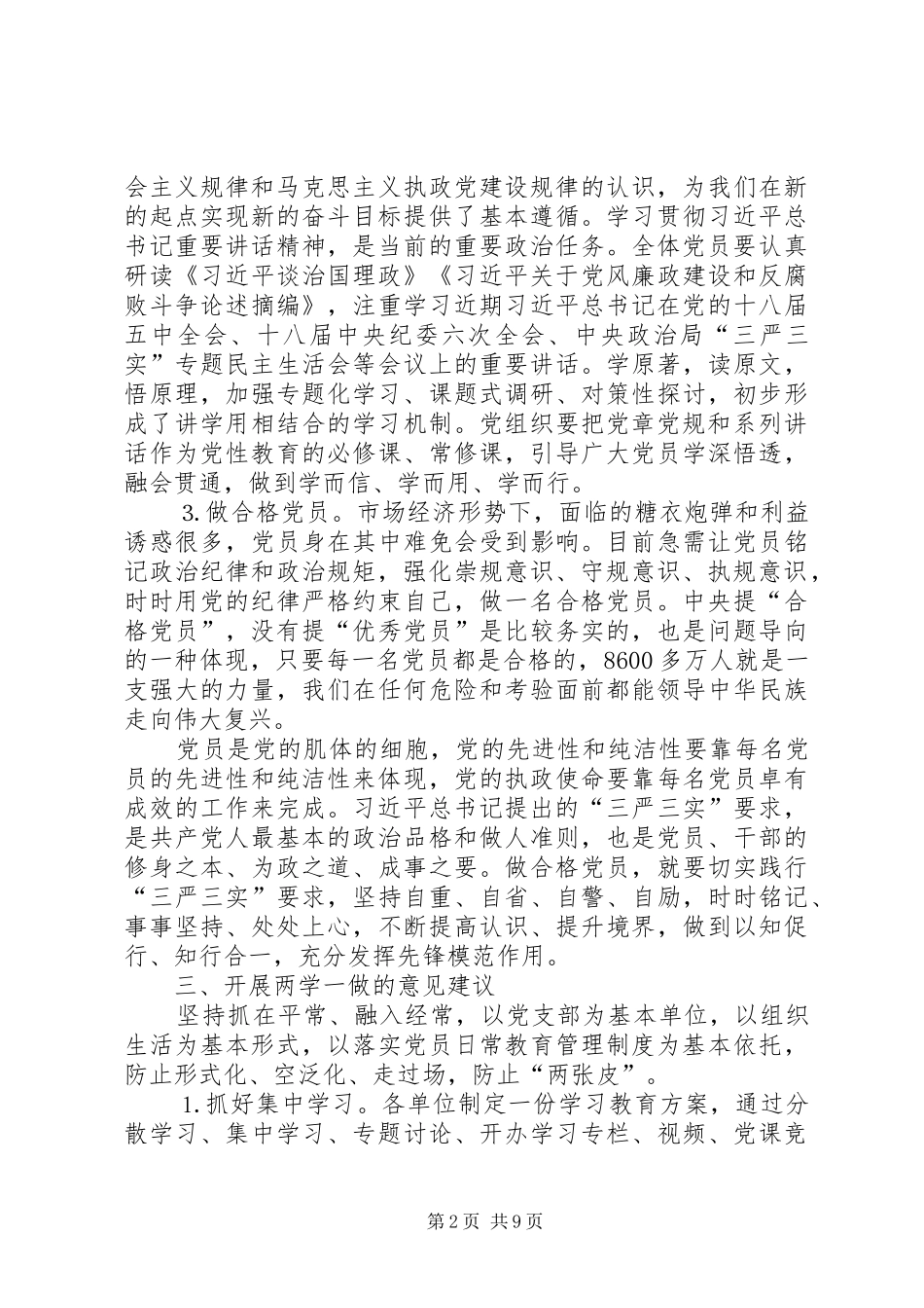 区委书记在中心组“两学一做”学习会上的发言提纲材料_第2页