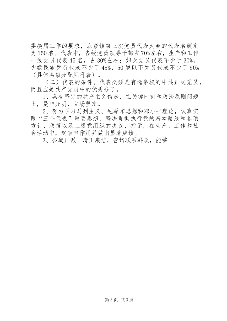 基层镇政府换届选举工作方案_第3页