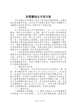 防雾霾扬尘专项方案