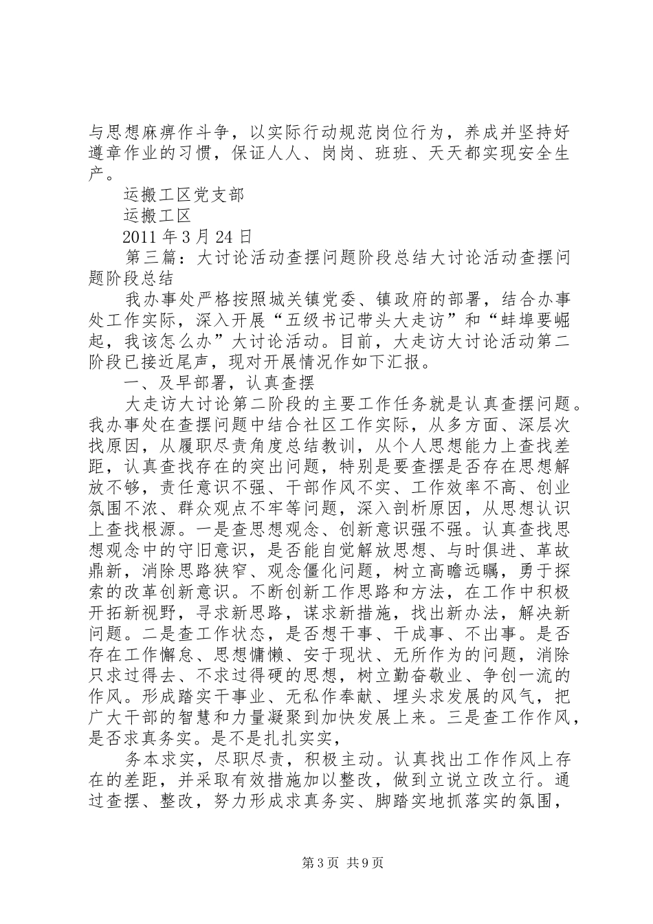 摆问题查隐患提建议堵漏洞保安全大讨论大整治活动方案_第3页