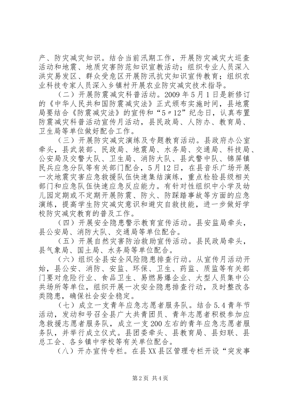 XX县区防灾减灾日活动实施方案_第2页