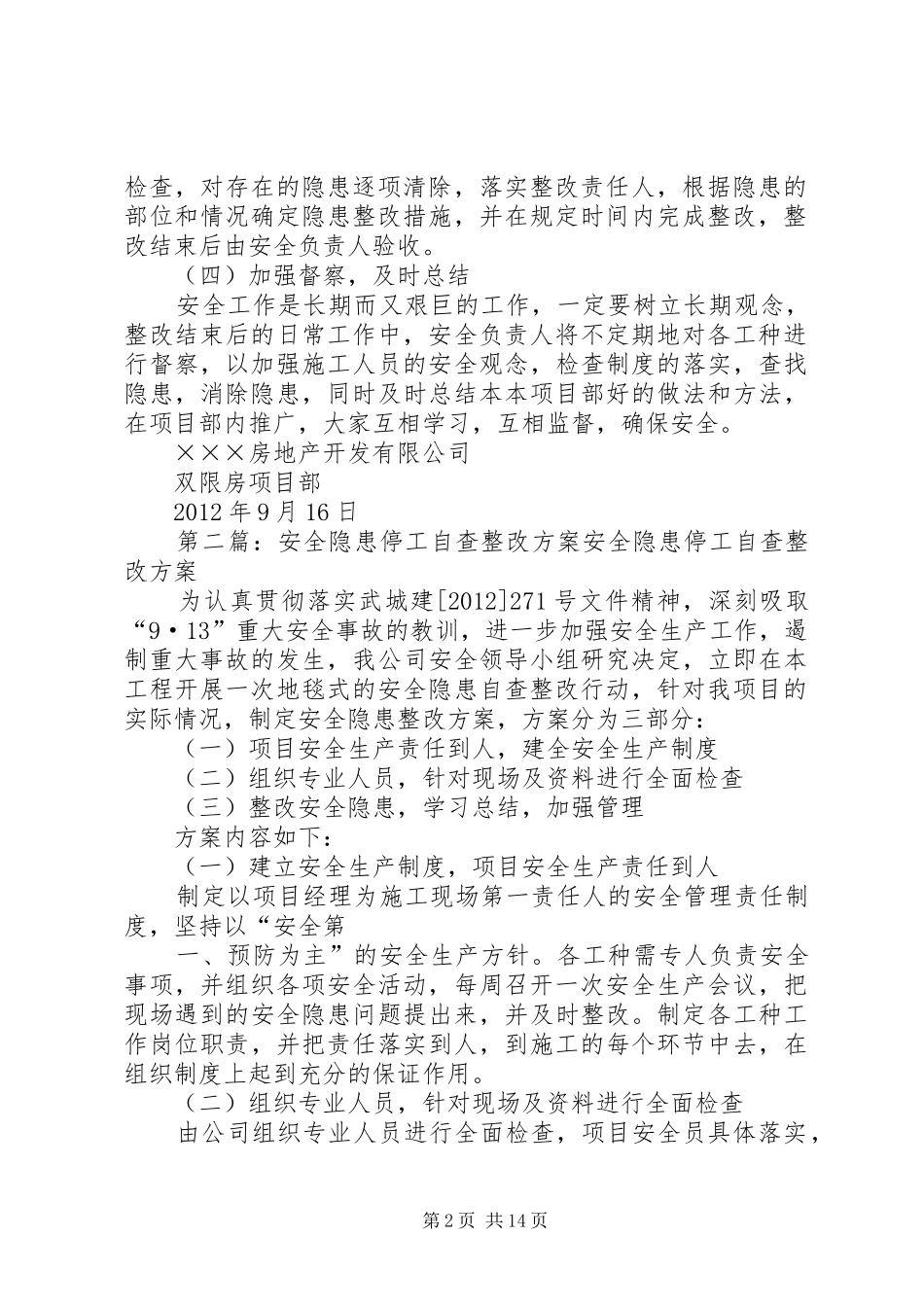 ××项目部安全隐患停工自查整改方案_第2页