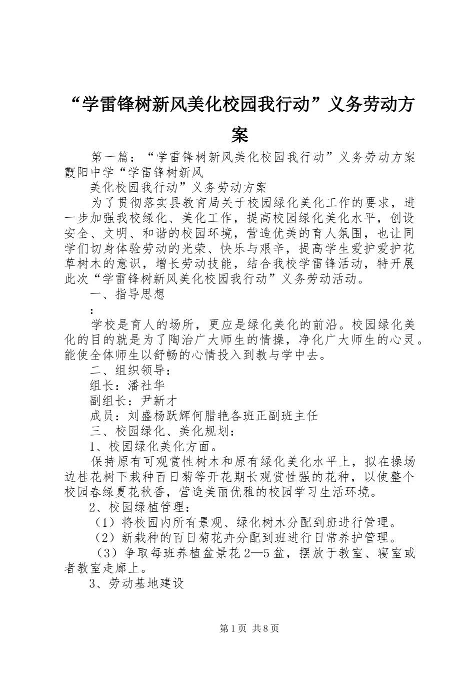 “学雷锋树新风美化校园我行动”义务劳动方案_第1页