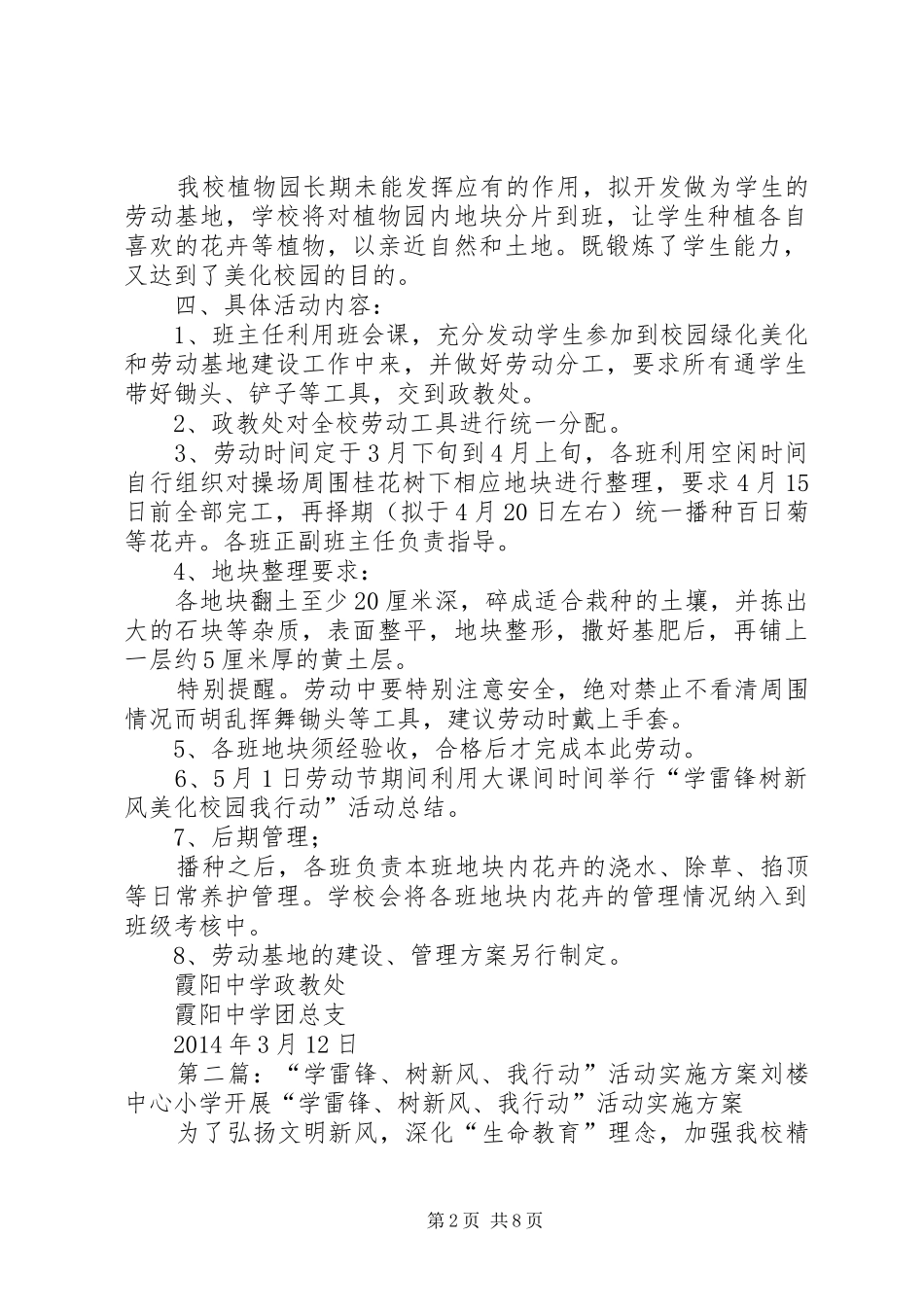“学雷锋树新风美化校园我行动”义务劳动方案_第2页