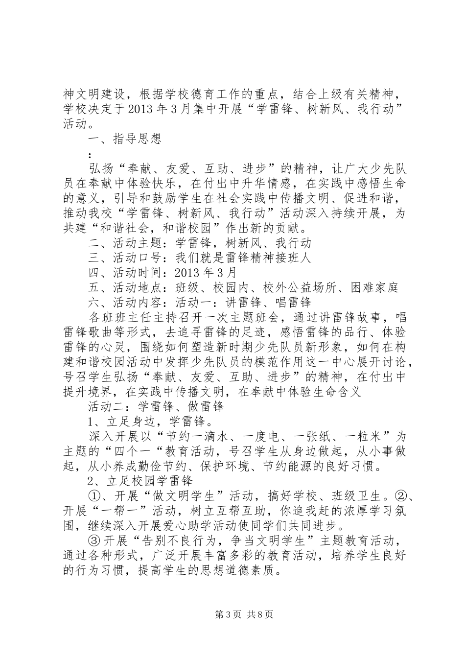 “学雷锋树新风美化校园我行动”义务劳动方案_第3页