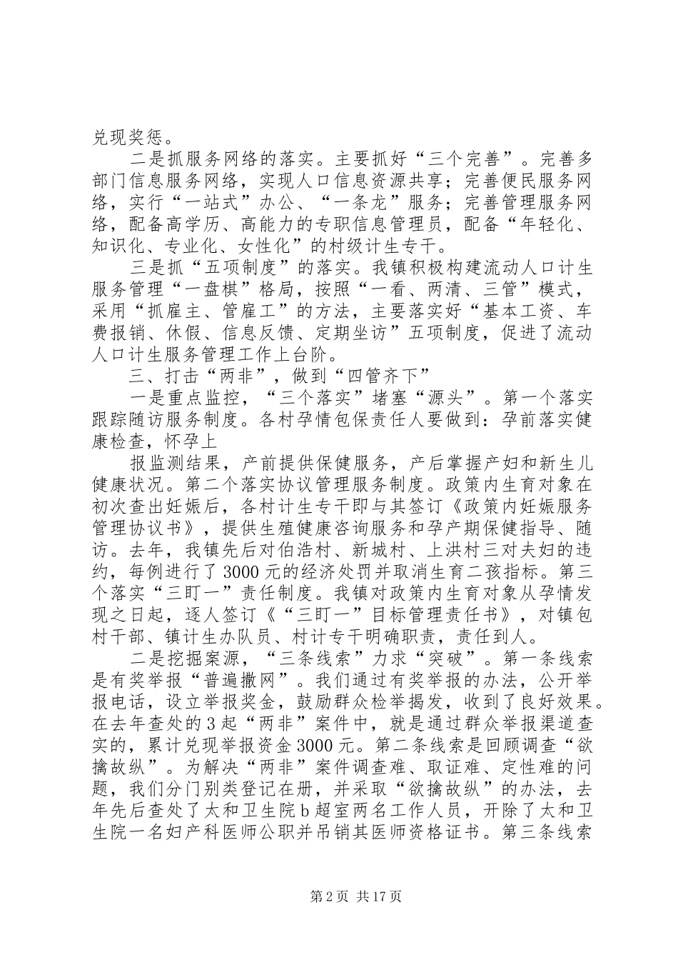 市人口计生工作会典型发言材料提纲_第2页