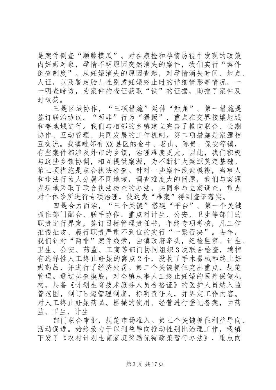 市人口计生工作会典型发言材料提纲_第3页