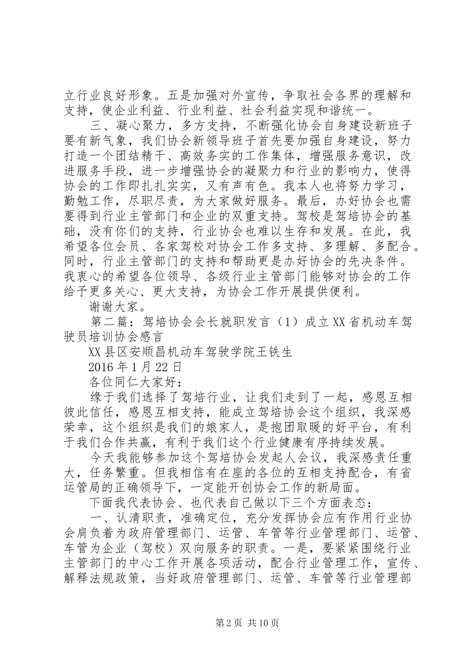 驾培协会会长就职发言稿_第2页