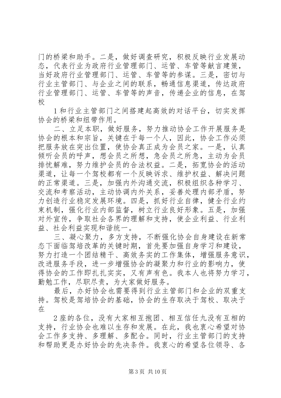 驾培协会会长就职发言稿_第3页