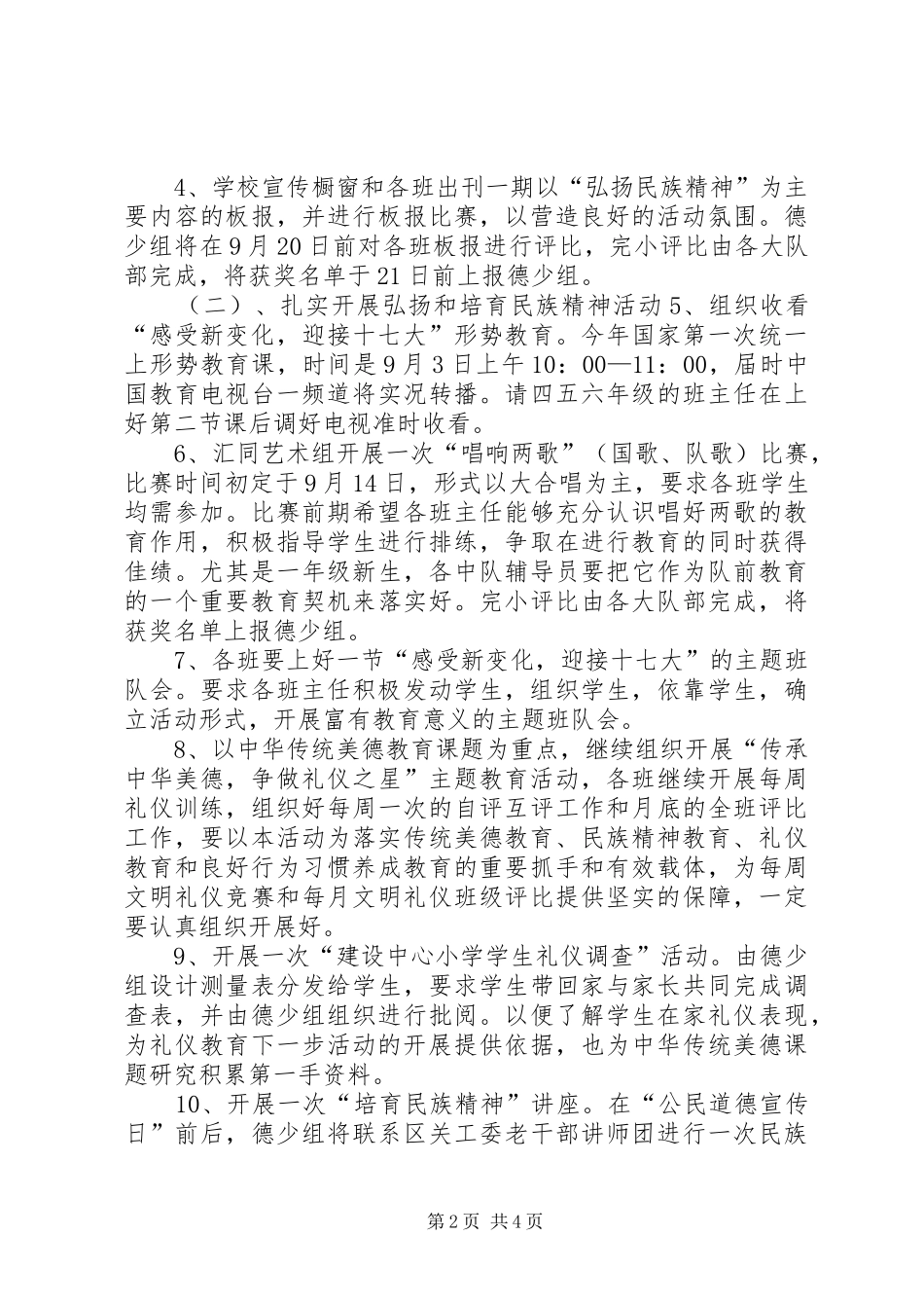 弘扬和培育民族精神月活动方案_第2页