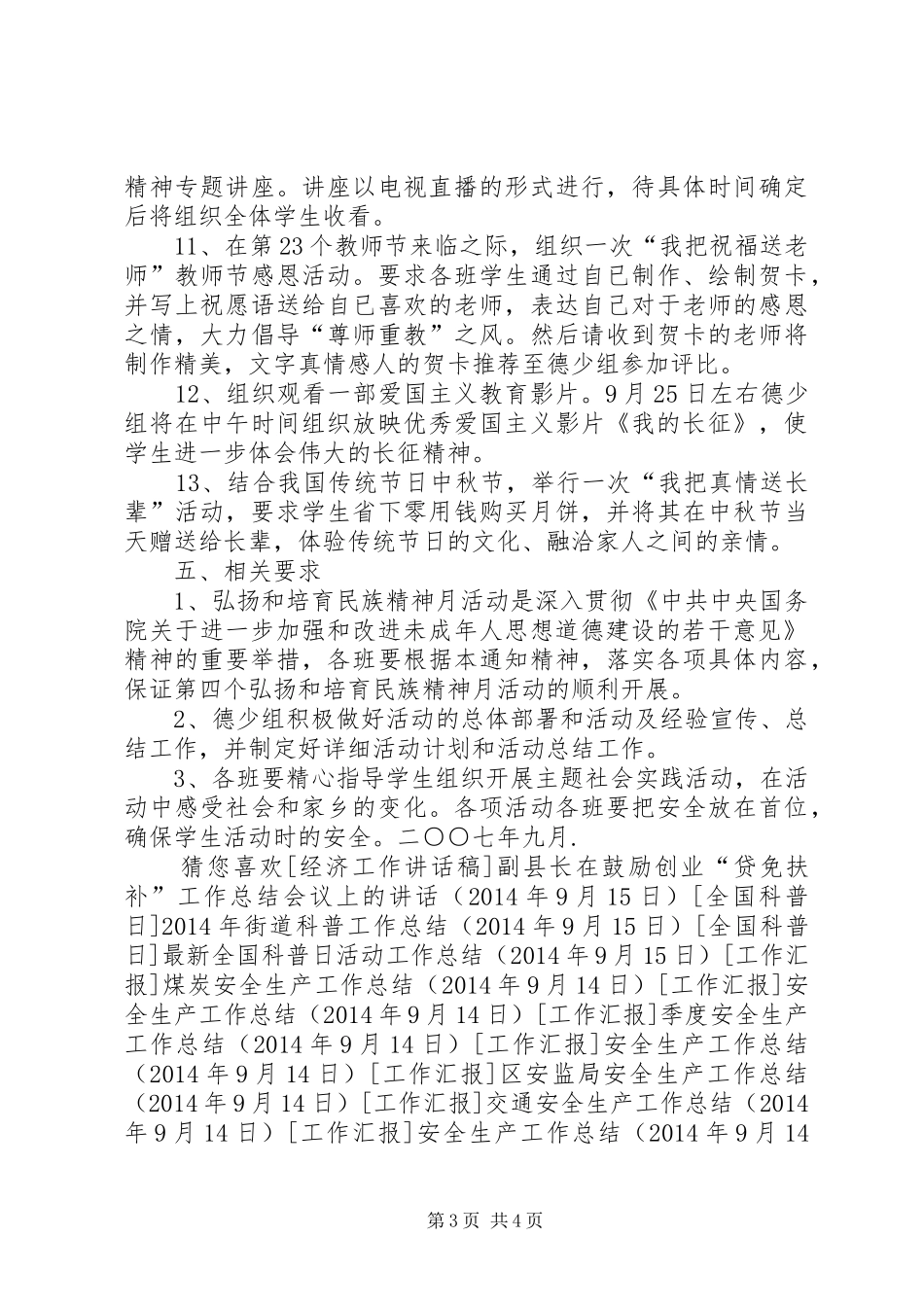 弘扬和培育民族精神月活动方案_第3页