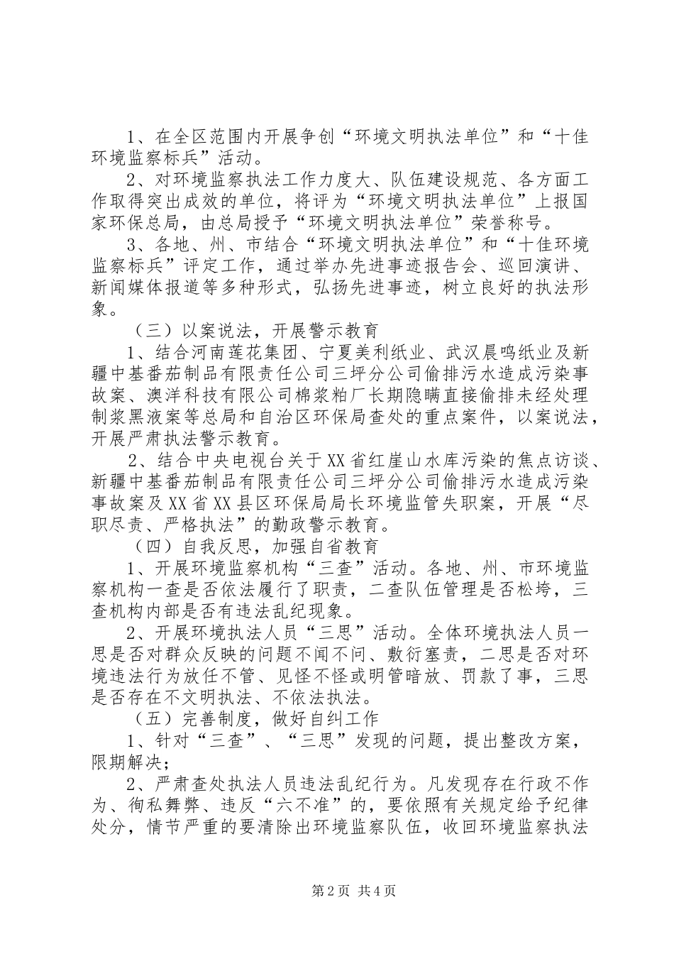 环保局职业操守教育方案_第2页