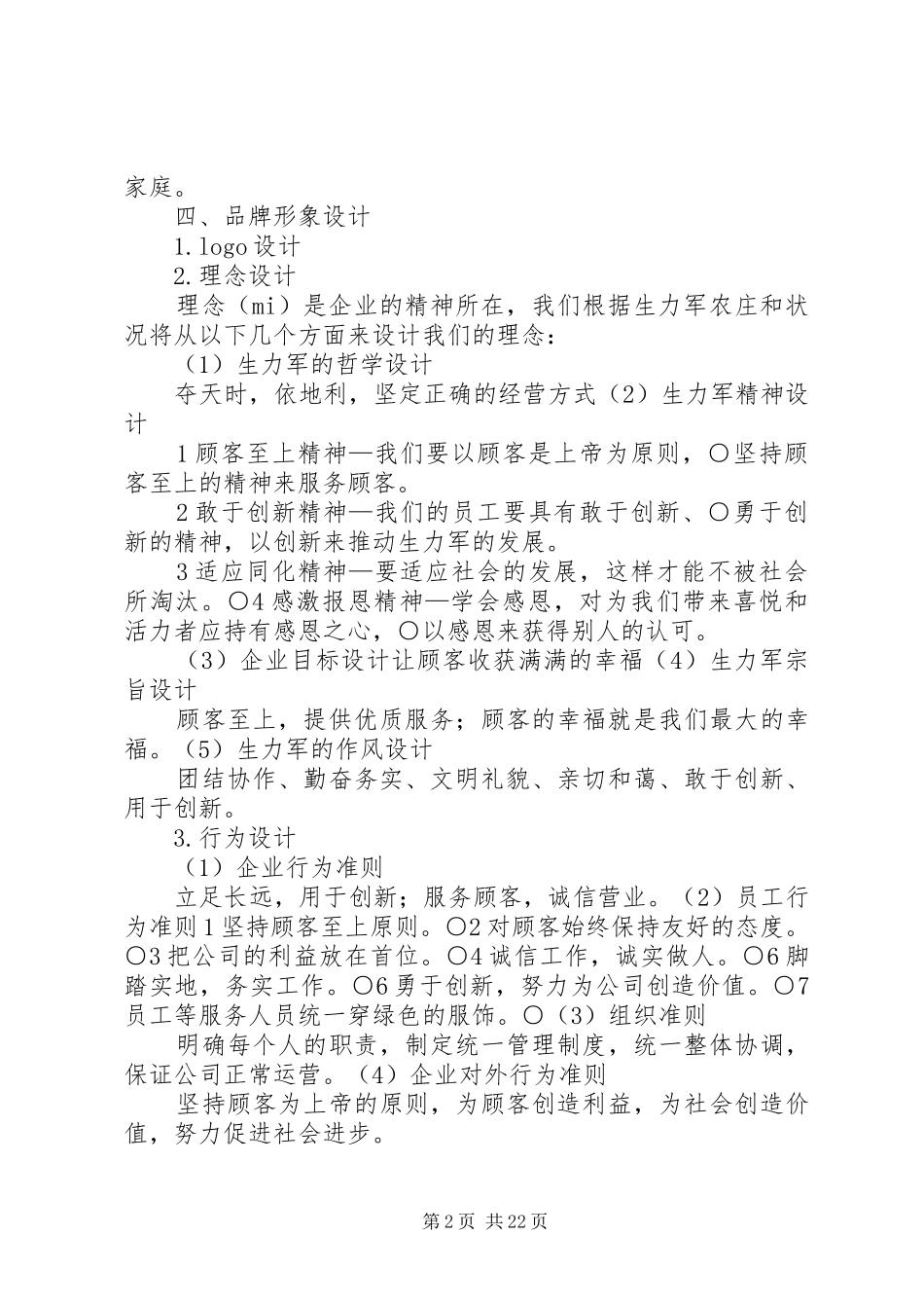 XX县区生力军农庄品牌形象策划方案(1)_第2页