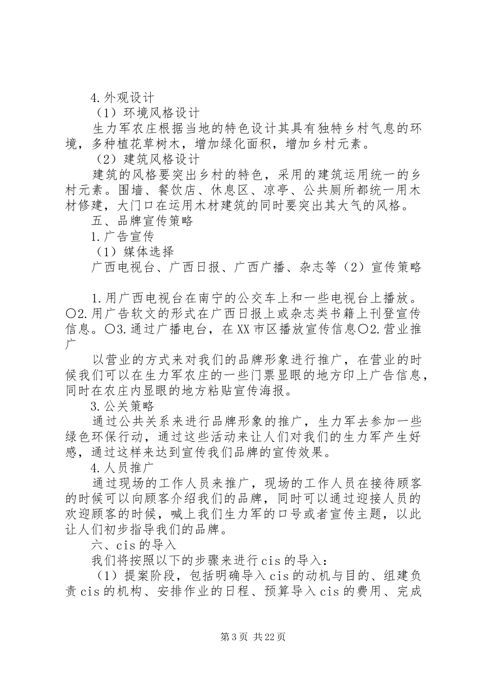 XX县区生力军农庄品牌形象策划方案(1)_第3页