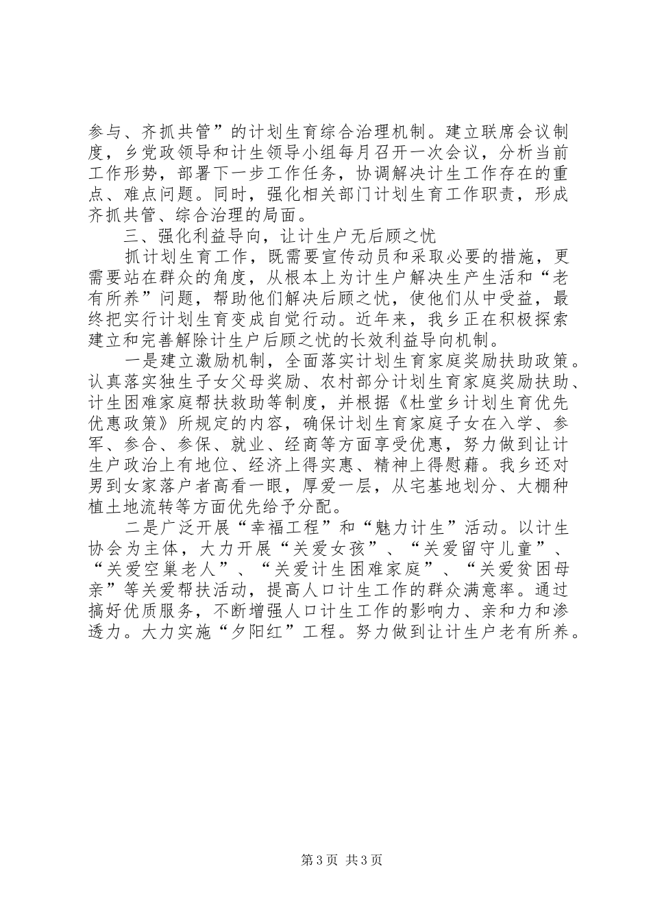 新形势下如何做好农业农村工作发言提纲材料_第3页