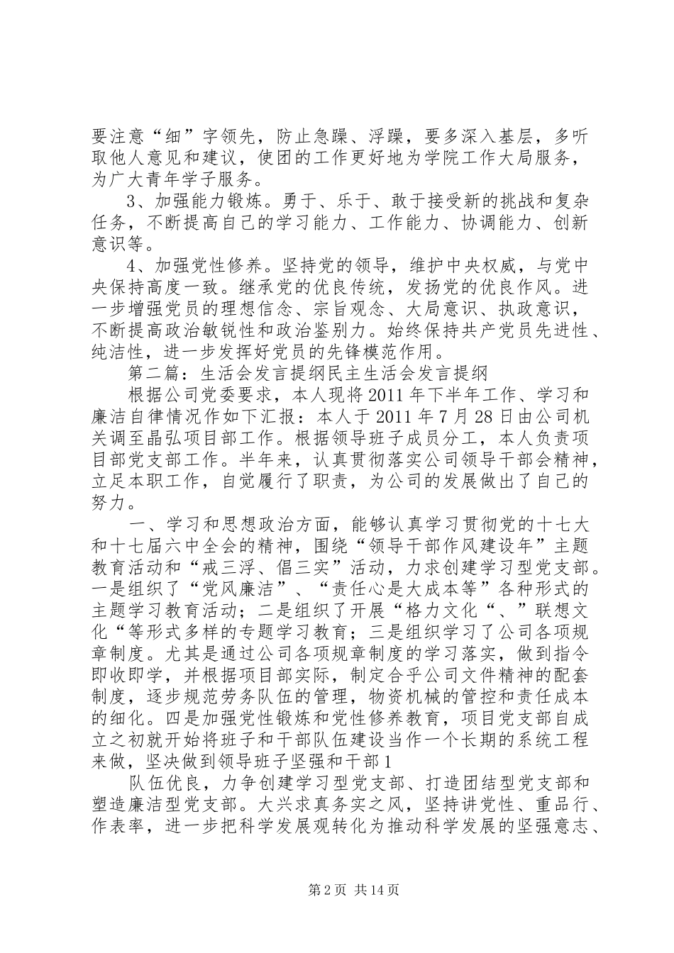 生活会发言提纲材料_第2页
