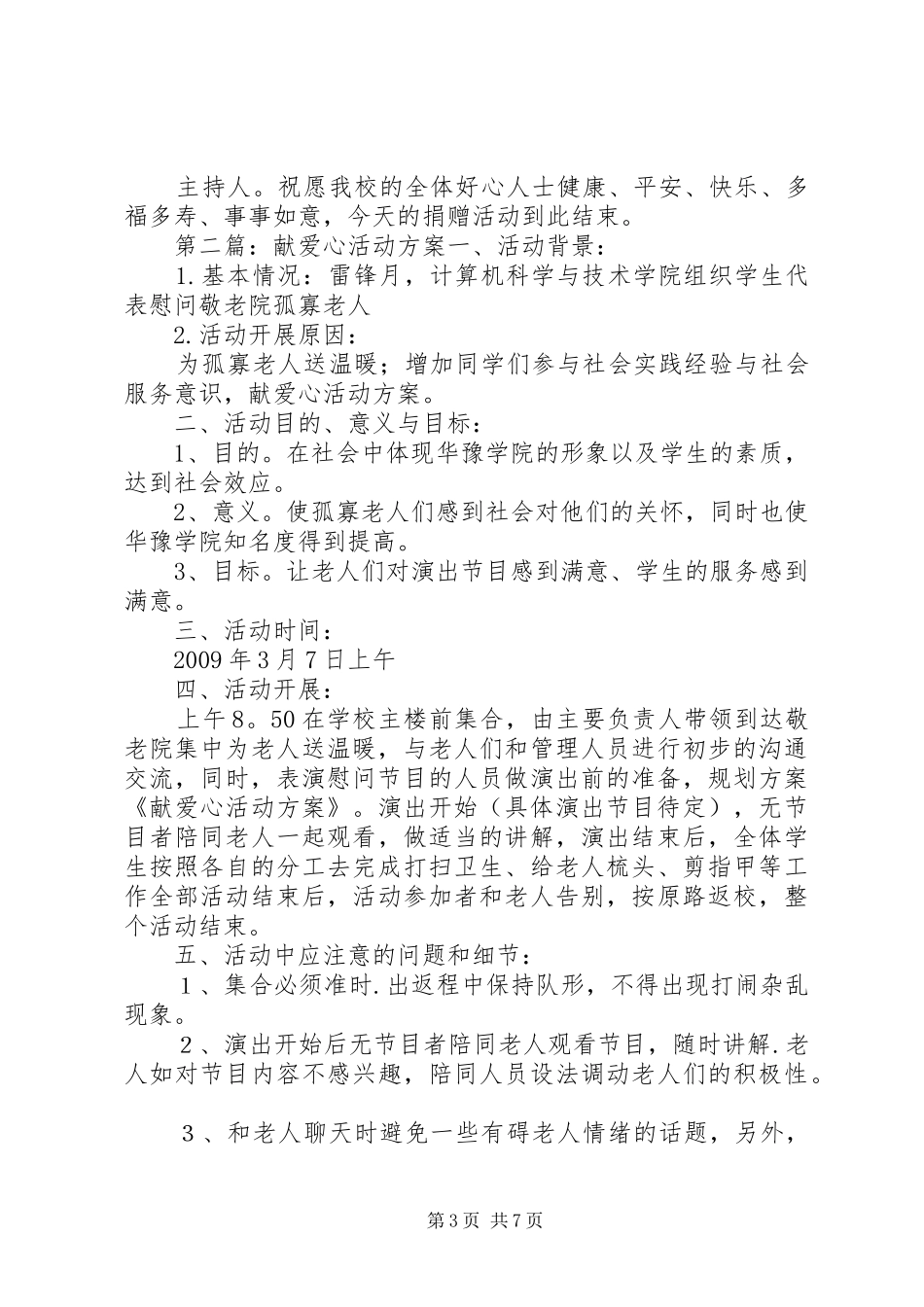 甸尾小学献爱心活动方案_第3页