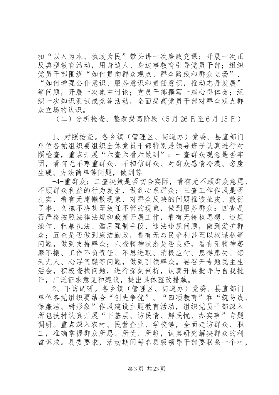 关于在全县党员干部中广泛开展群众观点和群众立场主题教育活动的实施方案5篇_第3页